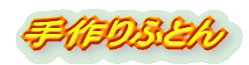 ӂƂ